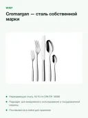 Набор столовых приборов WMF Palma