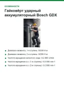 Гайковёрт ударный аккумуляторный Bosch GDX 18V-285 Professional, 18,0 В, 285 Н·м