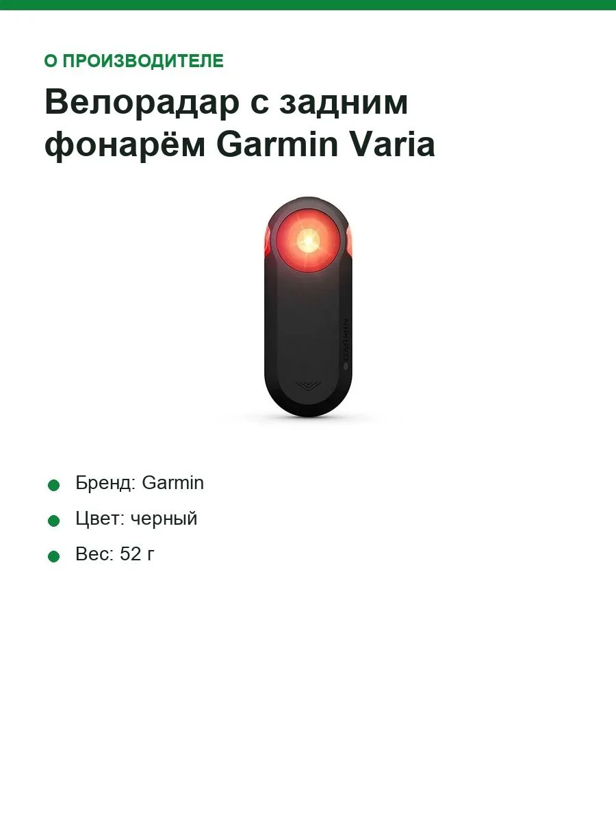 Велорадар с задним фонарём Garmin Varia RTL515, 1,6 км (1 миля) — фото 2 из 12