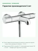 Термостат для ванны Hansgrohe Ecostat 1001 CL, наружный монтаж, излив 182 мм, 2 потребителя, хром