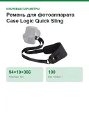 Ремень для фотоаппарата Case Logic Quick Sling DCS101 Cross Body Camera Sling - Black