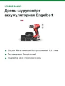 Дрель-шуруповёрт аккумуляторная Engelbert Strauss e.s. 18 В, 60 Нм, бесщёточная, без АКБ и ЗУ, в кейсе