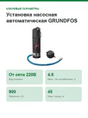 Установка насосная автоматическая GRUNDFOS SBA 3-45 AW (92713101)