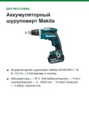 Аккумуляторный шуруповерт Makita DFS452RTJ, 18 В / 5,0 Ач, с 2 батареями и чехлом
