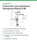 Смеситель для раковины Hansgrohe Rebris S 80 CoolStart 72584000, с металлическим сливным гарнитуром, хром
