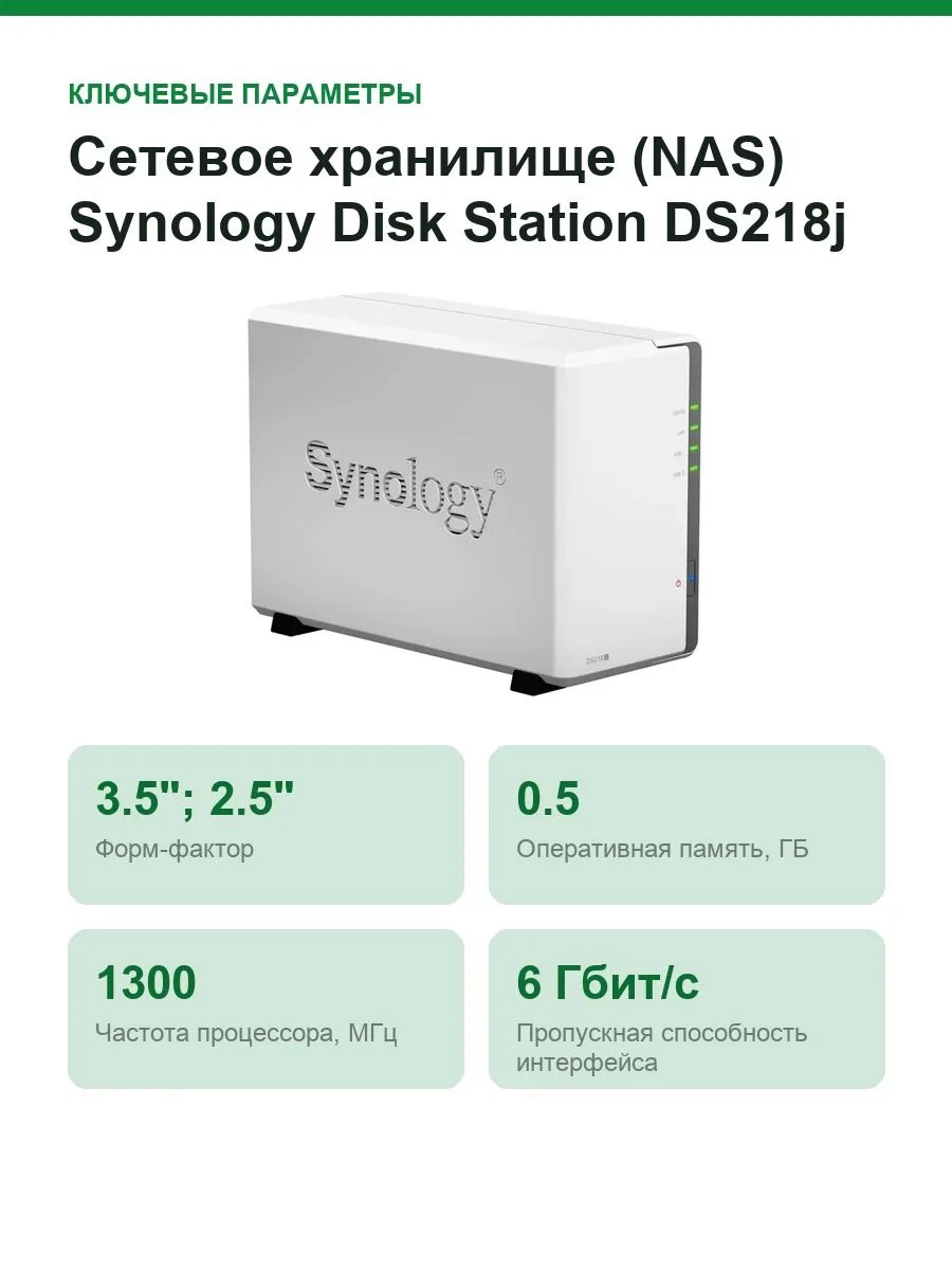Сетевое хранилище (NAS) Synology Disk Station DS218j — фото 2 из 7