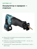 Аккумуляторная сабельная пила Makita DJR187ZK, зеленый черный
