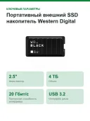 Портативный внешний SSD накопитель Western Digital WD_BLACK P50 Game Drive 4TB USB 3.2 WDBA3S0040BBK-WESN