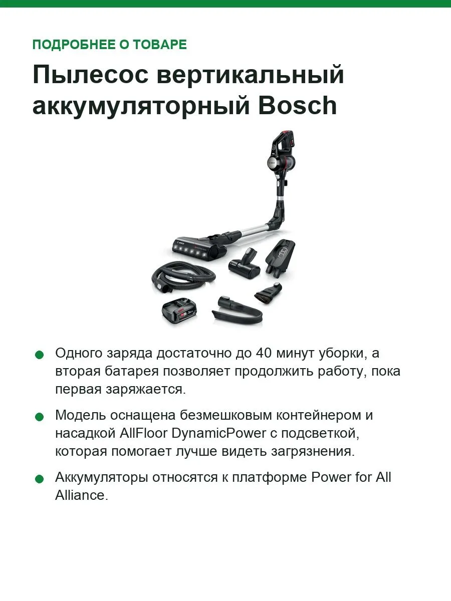 Пылесос вертикальный аккумуляторный Bosch Unlimited 7 BCS712E, 18 В, 2 АКБ 3,0 А·ч, чёрный — фото 10 из 10