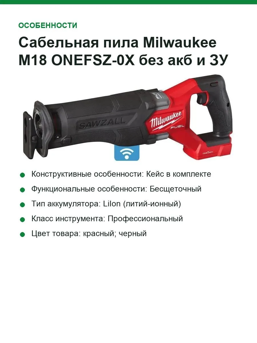 Сабельная пила Milwaukee M18 ONEFSZ-0X без акб и ЗУ в кейсе 4933478296 — фото 4 из 7
