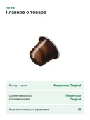Кофе в капсулах Nespresso Original Corto