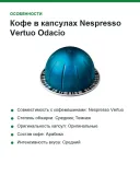 Кофе в капсулах Nespresso Vertuo Odacio