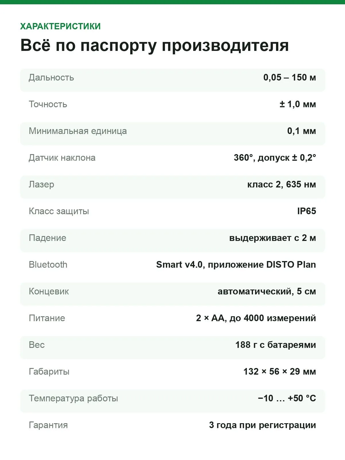 Лазерный дальномер Leica DISTO X3, 150 м, ±1 мм, IP65, датчик наклона 360° — фото 5 из 8