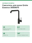 Смеситель для кухни Grohe Essence 30505KF0