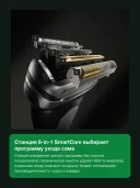 Электробритва Braun Series 9 PRO+ 9660cc со станцией 6-in-1 SmartCare