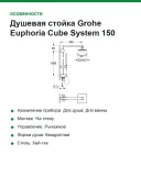 Душевая стойка Grohe Euphoria Cube System 150 27696000