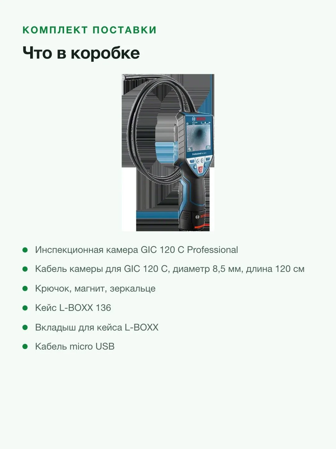 Инспекционная камера Bosch GIC 120 C 0601241200, синий/черный — фото 6 из 8