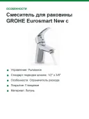 Смеситель для раковины GROHE Eurosmart New с низким изливом, хром 32467002