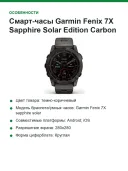 Смарт-часы Garmin Fenix 7X Sapphire Solar Edition Carbon Gray DLC Titanium with Black Band (010-02541-01)