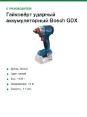 Гайковёрт ударный аккумуляторный Bosch GDX 18V-285 Professional, 18,0 В, 285 Н·м