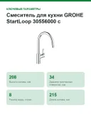 Смеситель для кухни GROHE StartLoop 30556000 с выдвижным изливом, высокий, 360°, хром