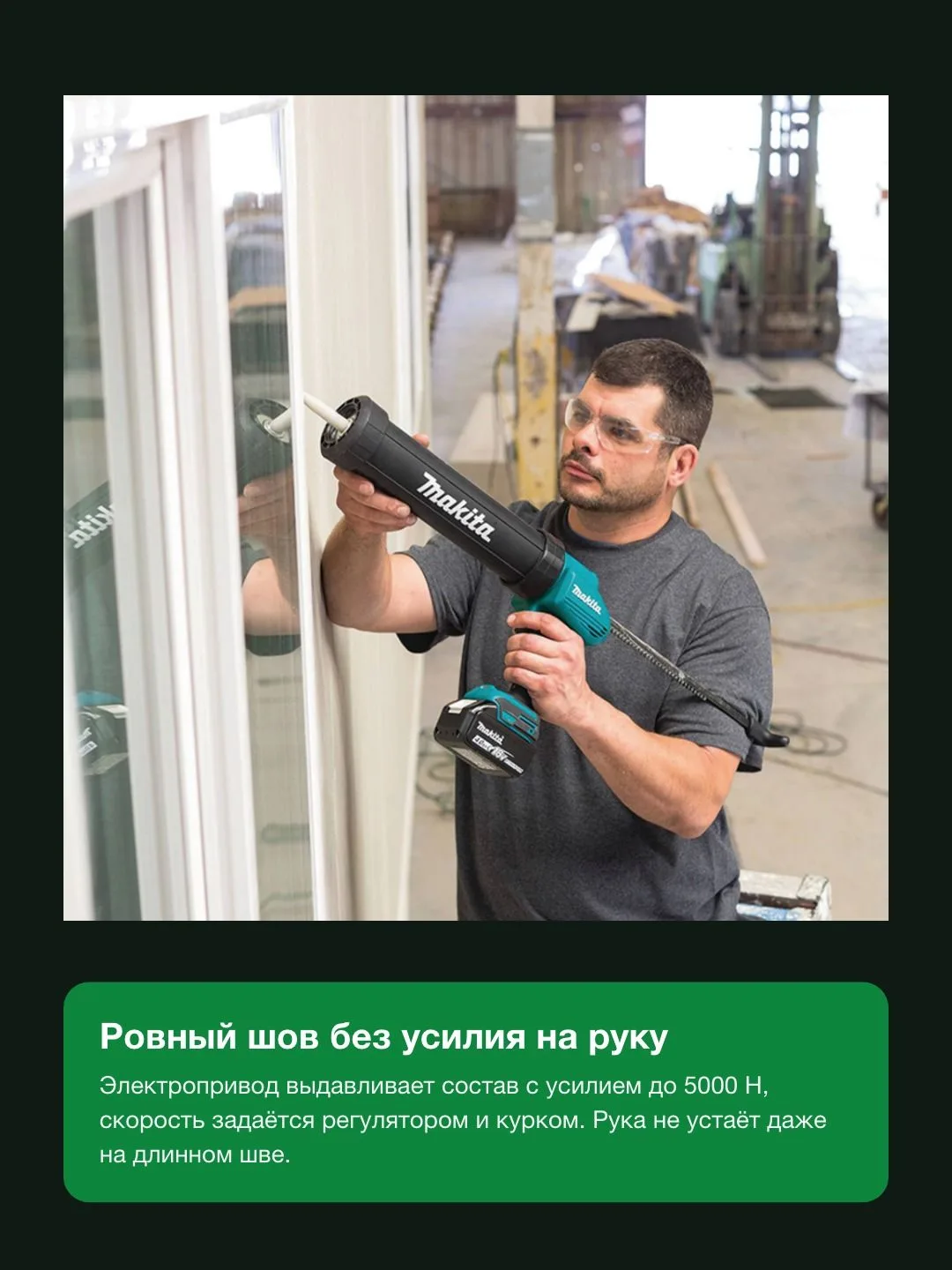 Аккумуляторный пистолет для герметика Makita DCG180RYE, зеленый/черный — фото 3 из 8