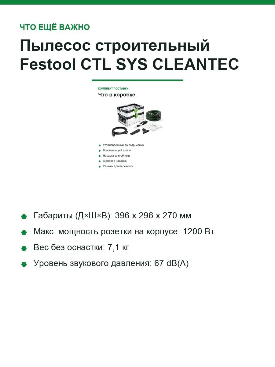 Пылесос строительный Festool CTL SYS CLEANTEC, 1000 Вт, класс пыли L, бак 4,5 л — фото 7 из 12