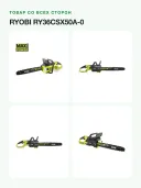 Пила цепная аккумуляторная RYOBI RY36CSX50A-0, 36 В, шина 50 см, без аккумулятора