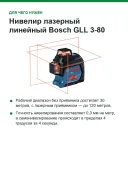 Нивелир лазерный линейный Bosch GLL 3-80 Professional, 30 м, ± 0,3 мм/m