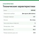 Встраиваемая душевая система Grohe Rainshower SmartActive310 Grohtherm SmartControl 34863KF