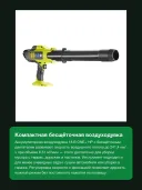 Воздуходувка аккумуляторная RYOBI ONE+ HP RY18BLCXA-0 18 В, 241 км/ч, бесщёточная, без АКБ и ЗУ