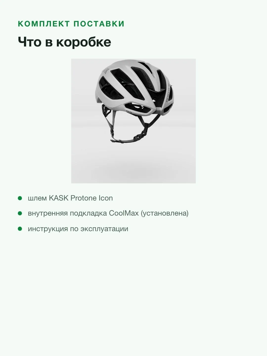 Шлем велосипедный KASK Protone Icon WG11, размер M 52-58 см, белый глянцевый, 230 г, Италия — фото 6 из 8
