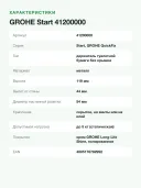Держатель для туалетной бумаги GROHE Start 41200000, 11.9x16.7 см
