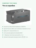 Домашняя батарея Anker SOLIX Solarbank 2 E1600 Pro, 1600 Вт·ч, 4 MPPT 2400 Вт, выход 800 Вт