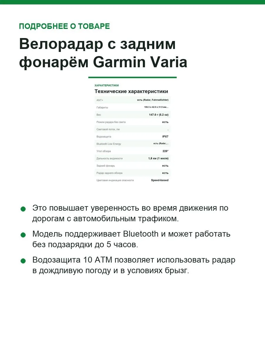 Велорадар с задним фонарём Garmin Varia RTL515, 1,6 км (1 миля) — фото 7 из 12