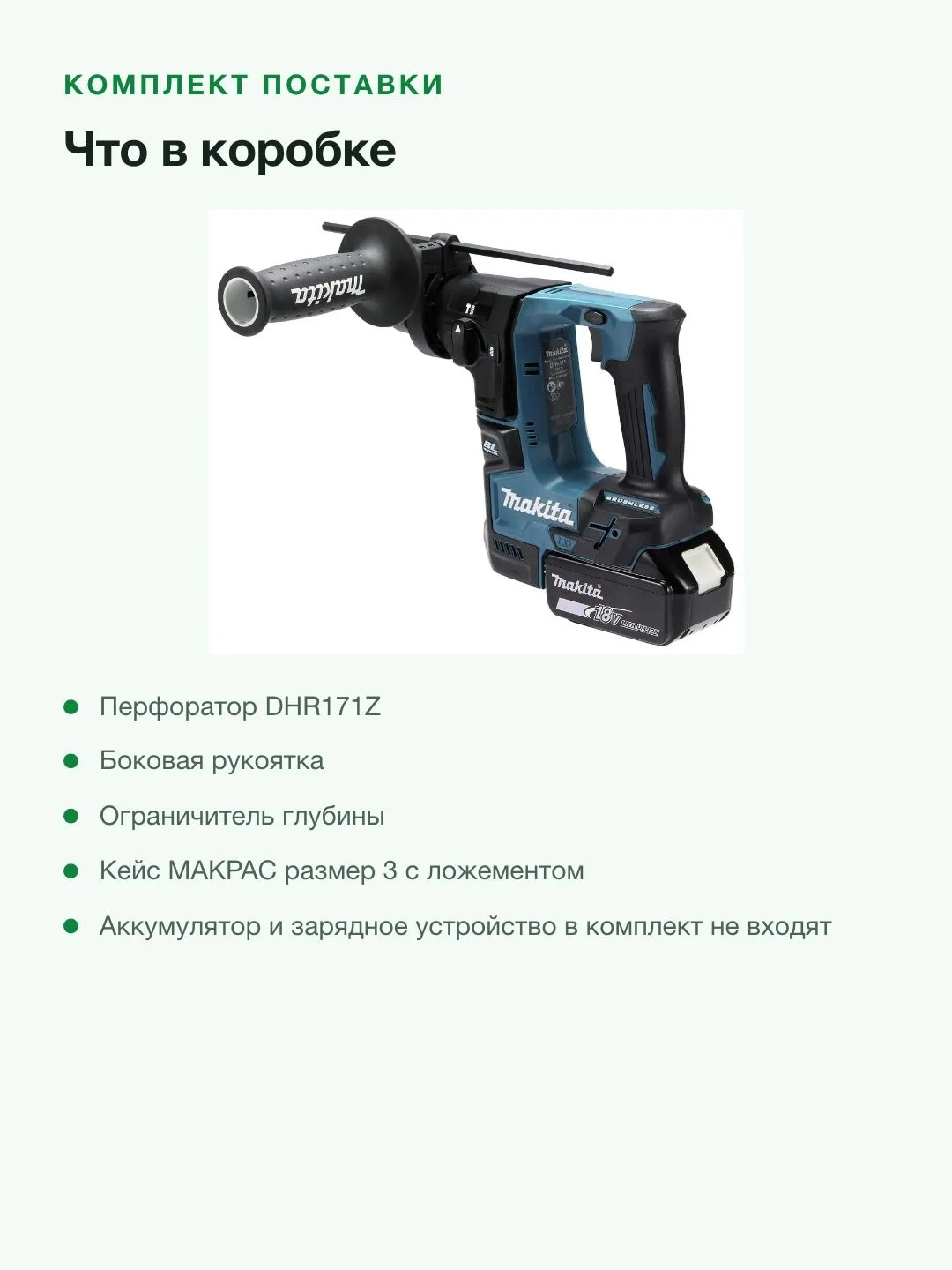 Аккумуляторный перфоратор 2-х режимный SDS+ Makita DHR171ZJ (18V, Li-Ion), без АКБ и ЗУ, кейс — фото 6 из 8