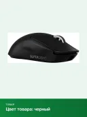 Беспроводная игровая мышь Logi G PRO X SUPERLIGHT 2 SE Diamond, чёрная