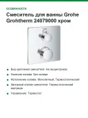 Смеситель для ванны Grohe Grohtherm 24079000 хром