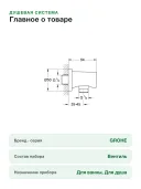 Подключение для душевого шланга Grohe Rainshower 27057DL0