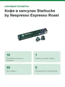 Кофе в капсулах Starbucks by Nespresso Espresso Roast (Nespresso Original)