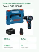 Аккумуляторная дрель-шуруповёрт Bosch GSR 12V-32 (06019N7002)