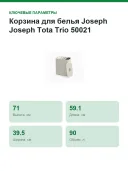 Корзина для белья Joseph Joseph Tota Trio 50021, 90 л, 3 отделения, съёмные сумки, экрю