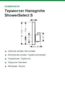 Термостат Hansgrohe ShowerSelect S, для 2 потребителей, СМ 15743670, матовый черный
