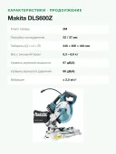 Пила торцовочная аккумуляторная MAKITA DLS600Z, Без АКБ и ЗУ