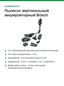 Пылесос вертикальный аккумуляторный Bosch Unlimited 7 BCS712E, 18 В, 2 АКБ 3,0 А·ч, чёрный