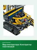 Конструктор Technic 42055 Роторный Экскаватор Bucket Wheel Excavator Technic, 3929 деталей