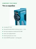 Аккумуляторный степлер Makita ST113DSMJ, скобы, зеленый, черный