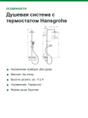 Душевая система с термостатом Hansgrohe Vernis Blend Showerpipe 240 1jet EcoSmart 26428670