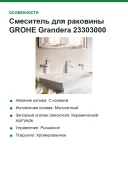 Смеситель для раковины GROHE Grandera 23303000
