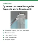 Душевая система Hansgrohe Crometta Vario Brauseset 0,65 м (26532400)